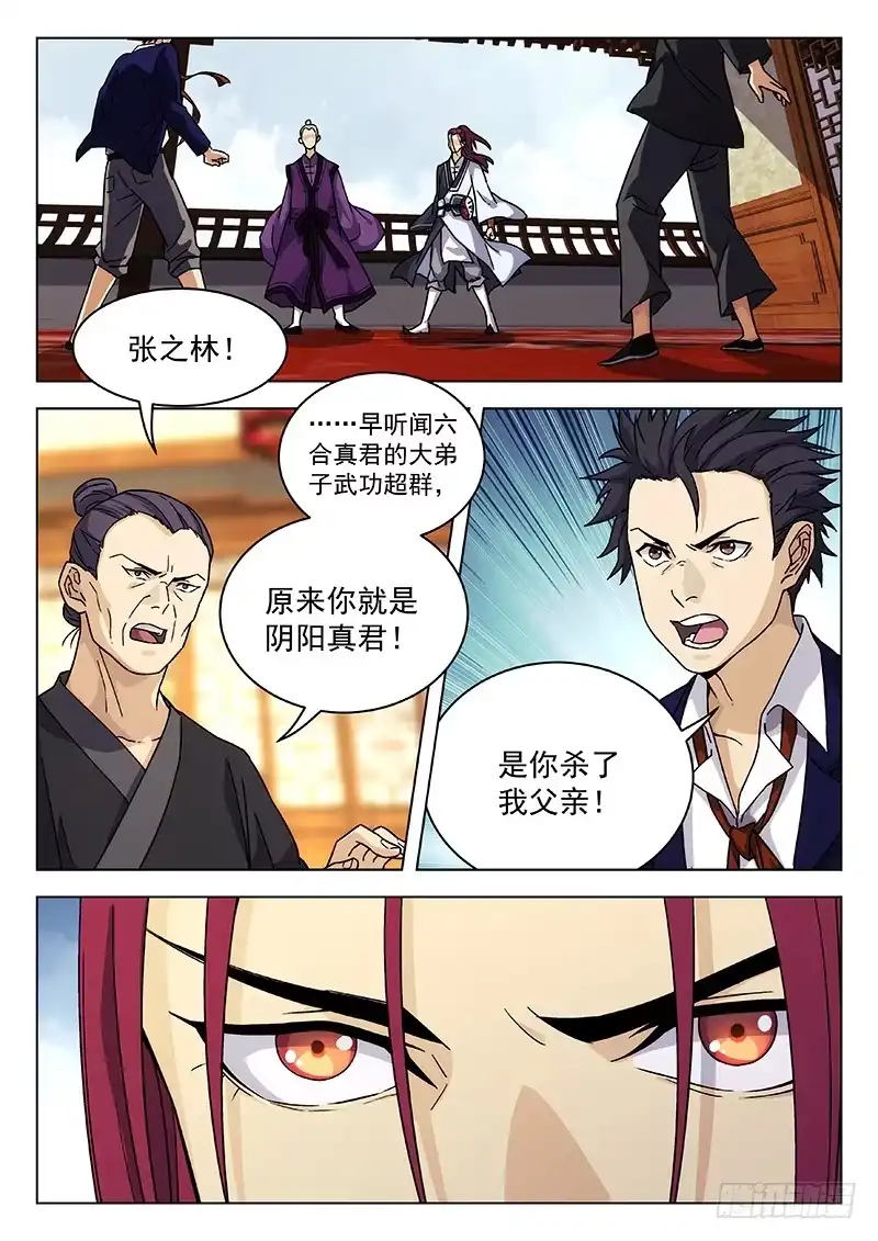 《武林传人》66：论剑会再开 第2页