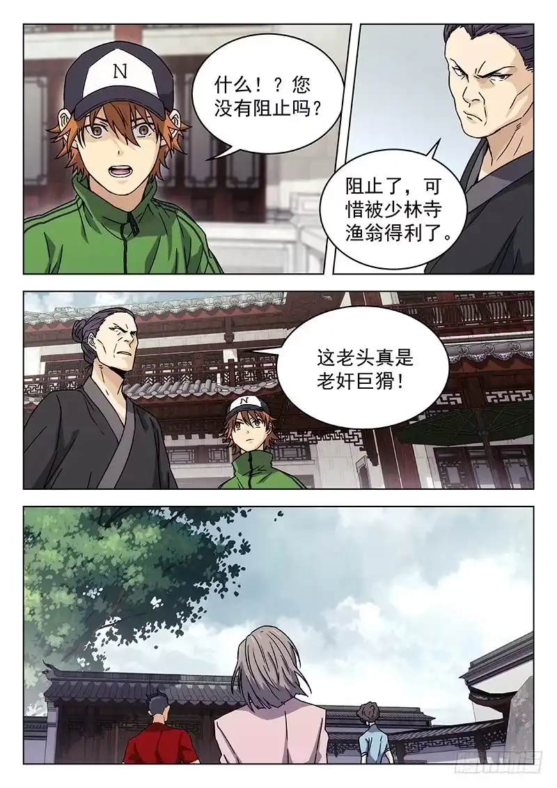 《武林传人》66：论剑会再开 第12页