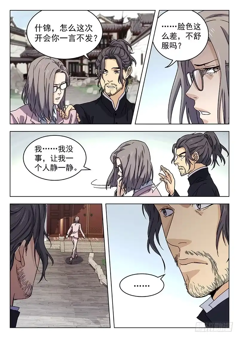 《武林传人》66：论剑会再开 第13页