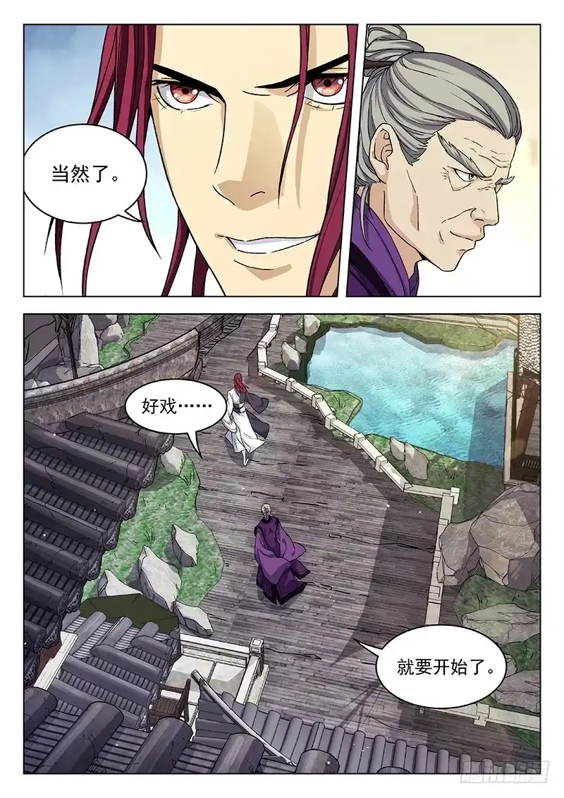 《武林传人》66：论剑会再开 第15页