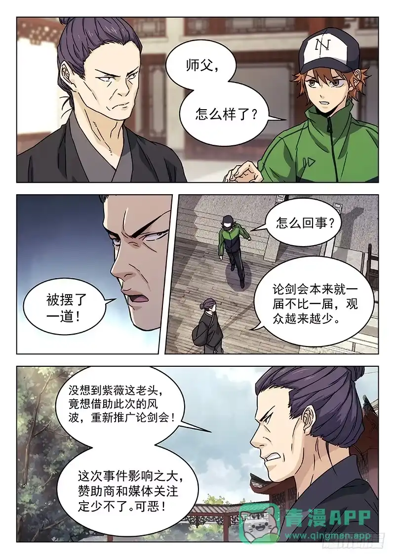 《武林传人》66：论剑会再开 第11页