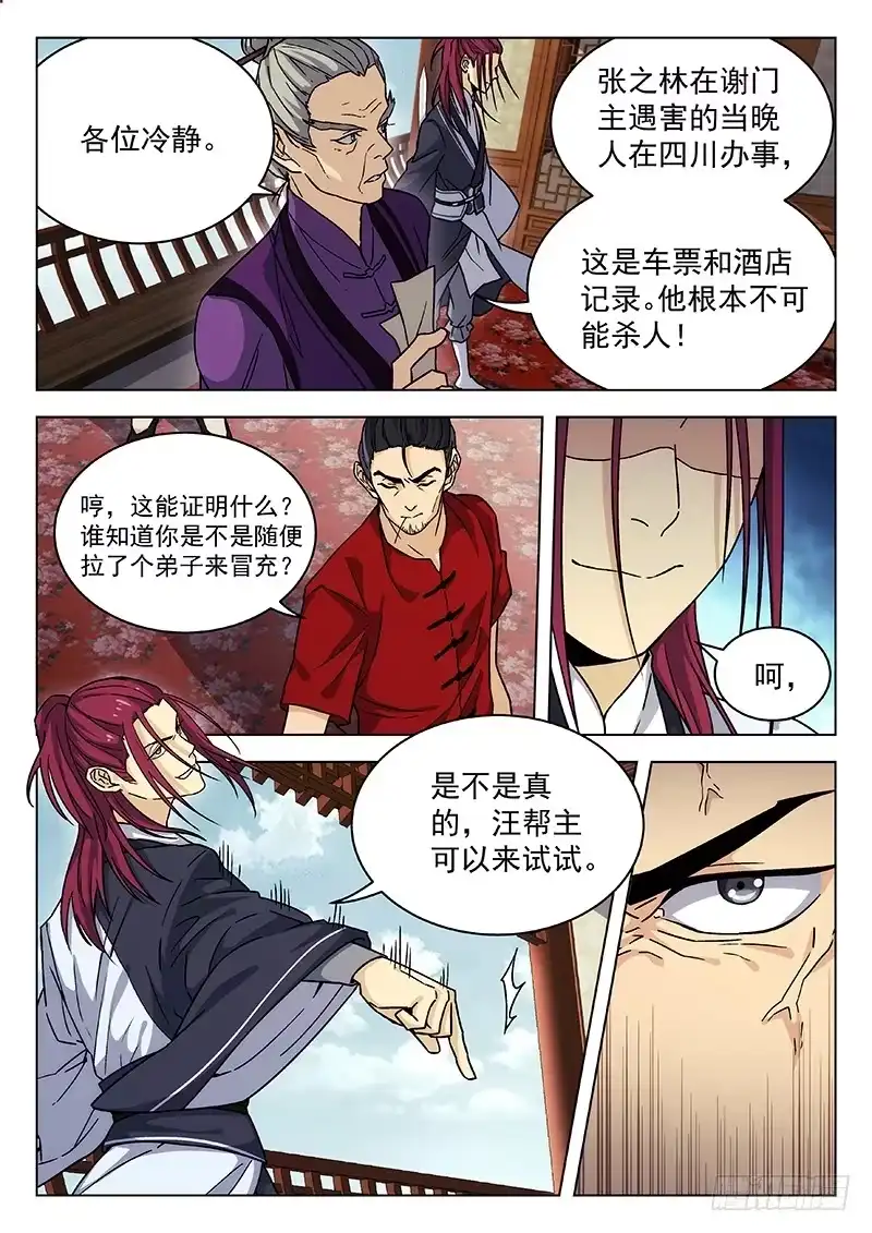《武林传人》66：论剑会再开 第3页
