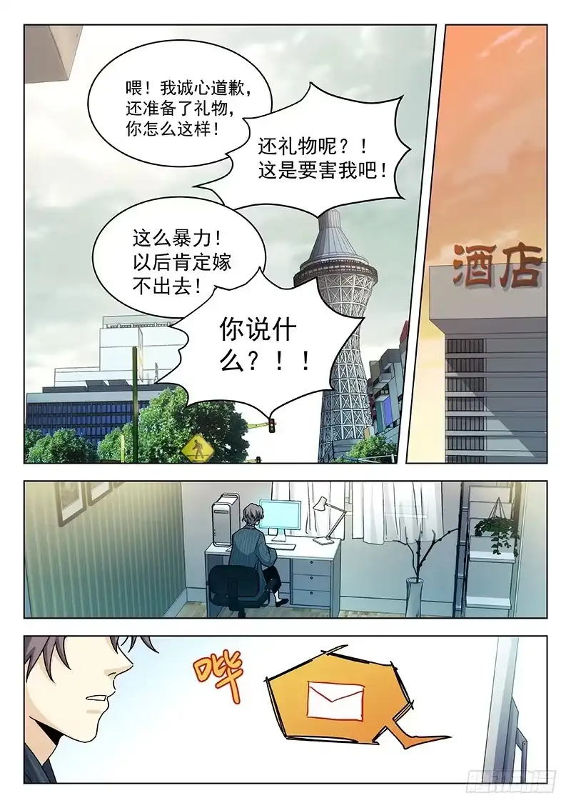 《武林传人》67：手链 第14页