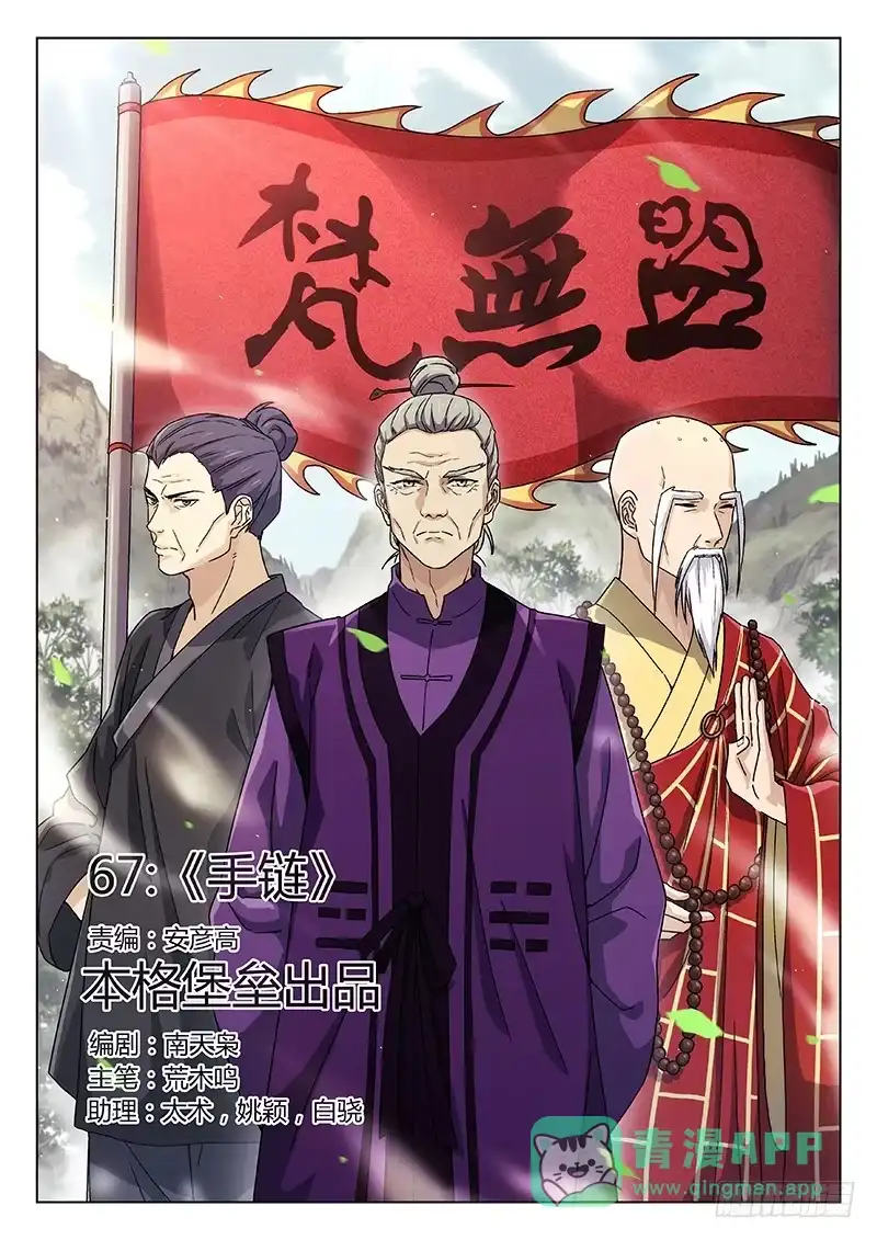 《武林传人》67：手链 第1页
