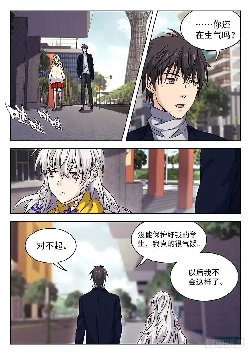 《武林传人》67：手链 第8页