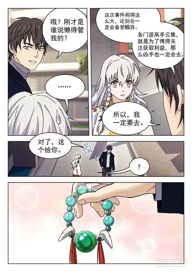 《武林传人》67：手链 第12页