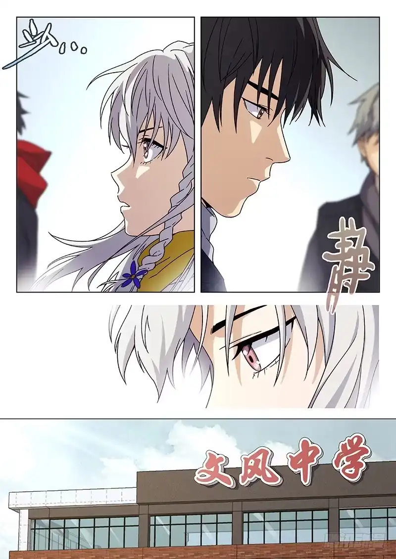 《武林传人》67：手链 第7页
