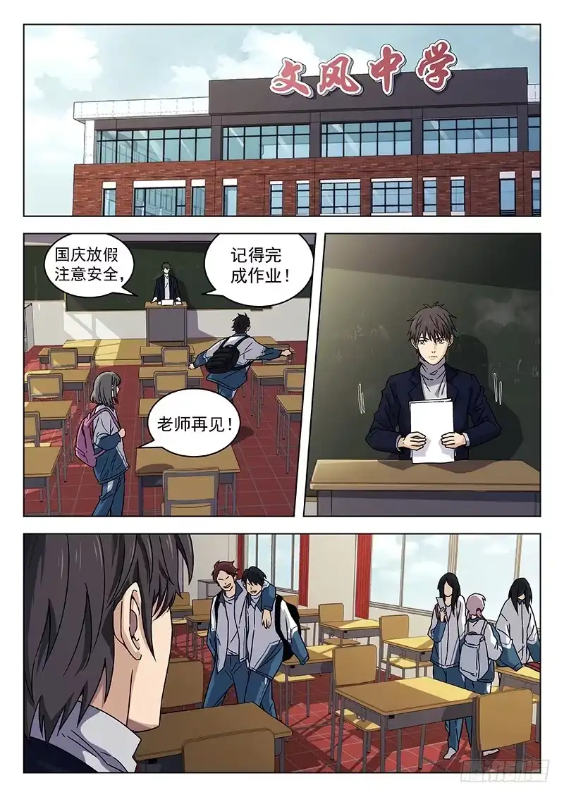 《武林传人》67：手链 第2页