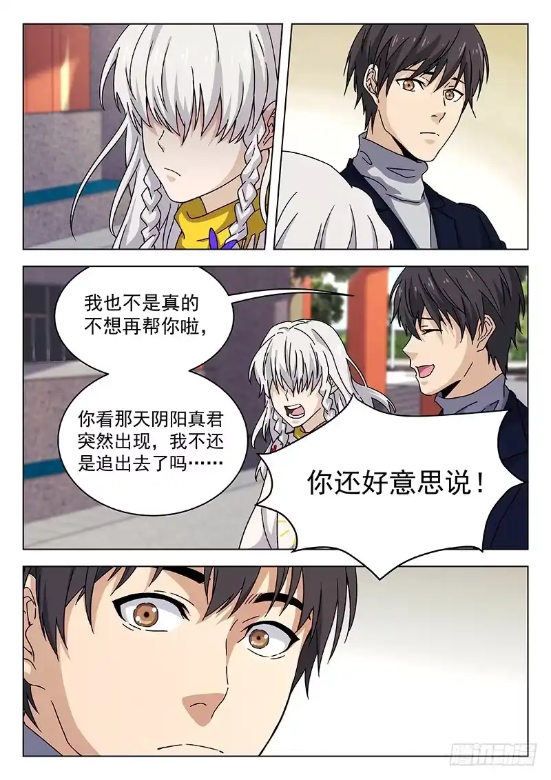 《武林传人》67：手链 第9页