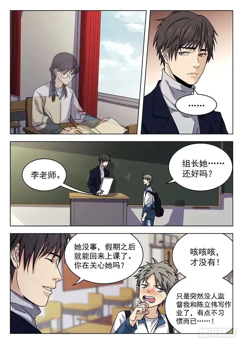 《武林传人》67：手链 第3页
