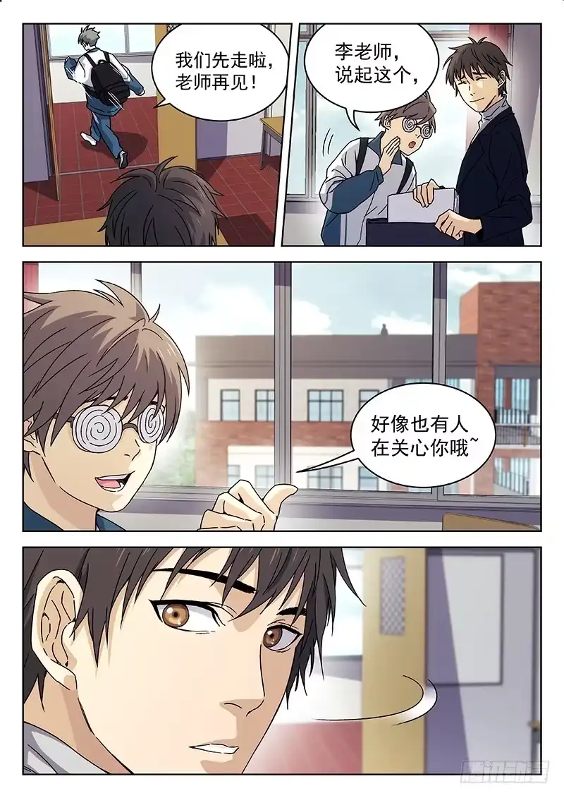 《武林传人》67：手链 第4页