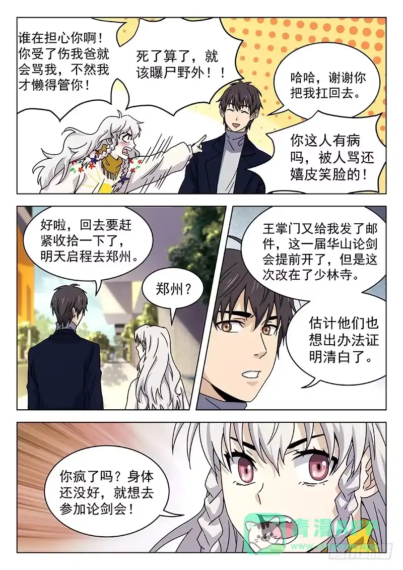 《武林传人》67：手链 第11页