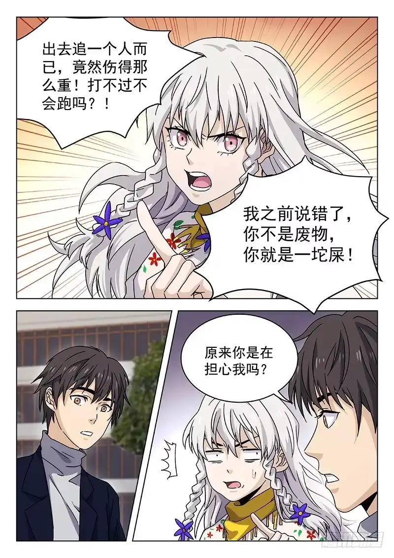 《武林传人》67：手链 第10页