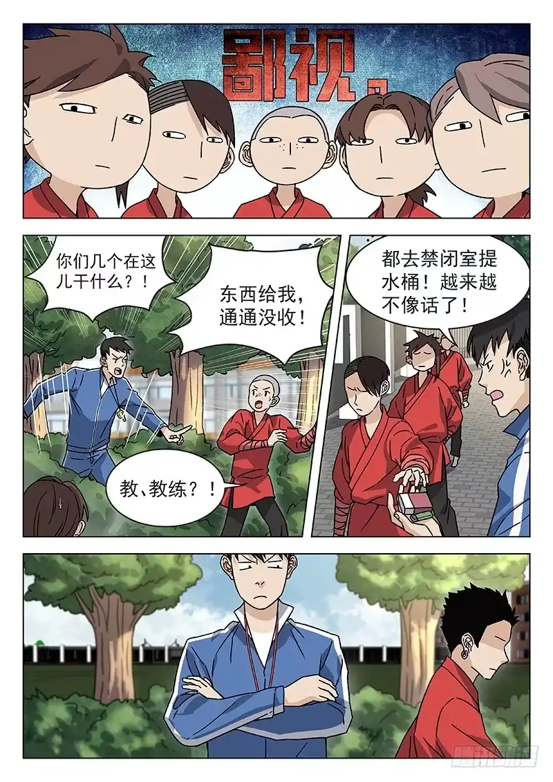 《武林传人》68:武术学院 第10页