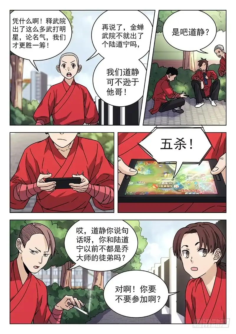 《武林传人》68:武术学院 第8页