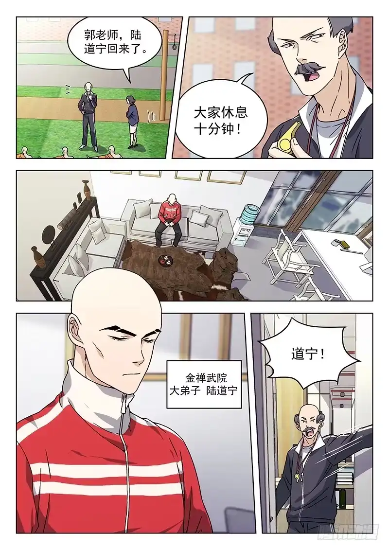 《武林传人》68:武术学院 第3页