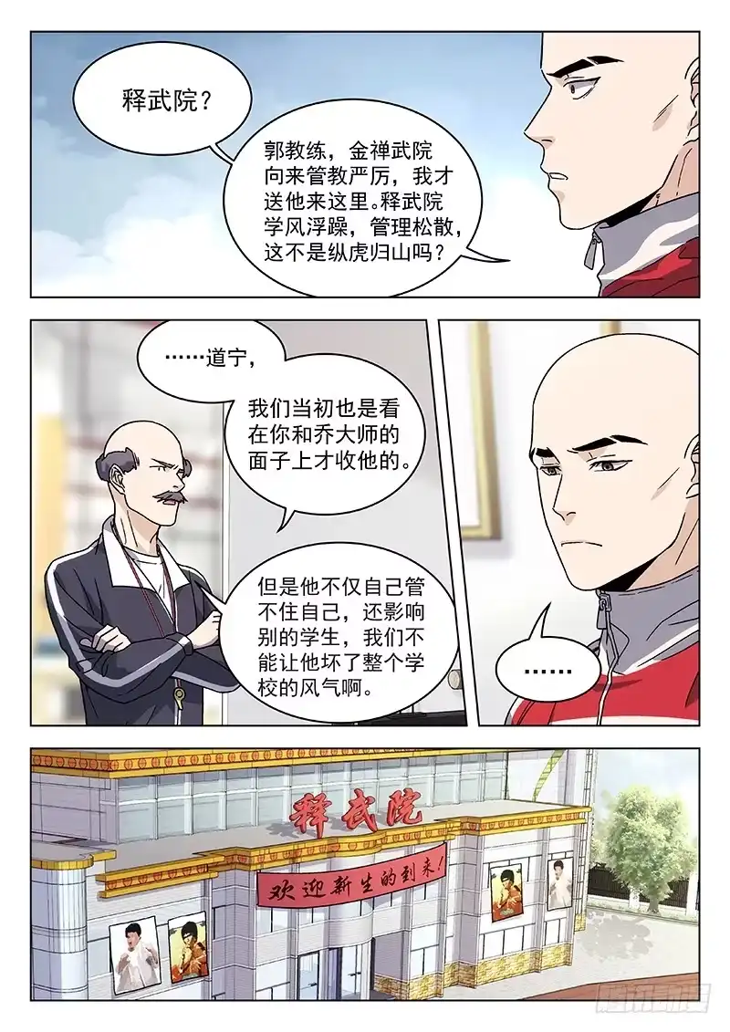 《武林传人》68:武术学院 第5页