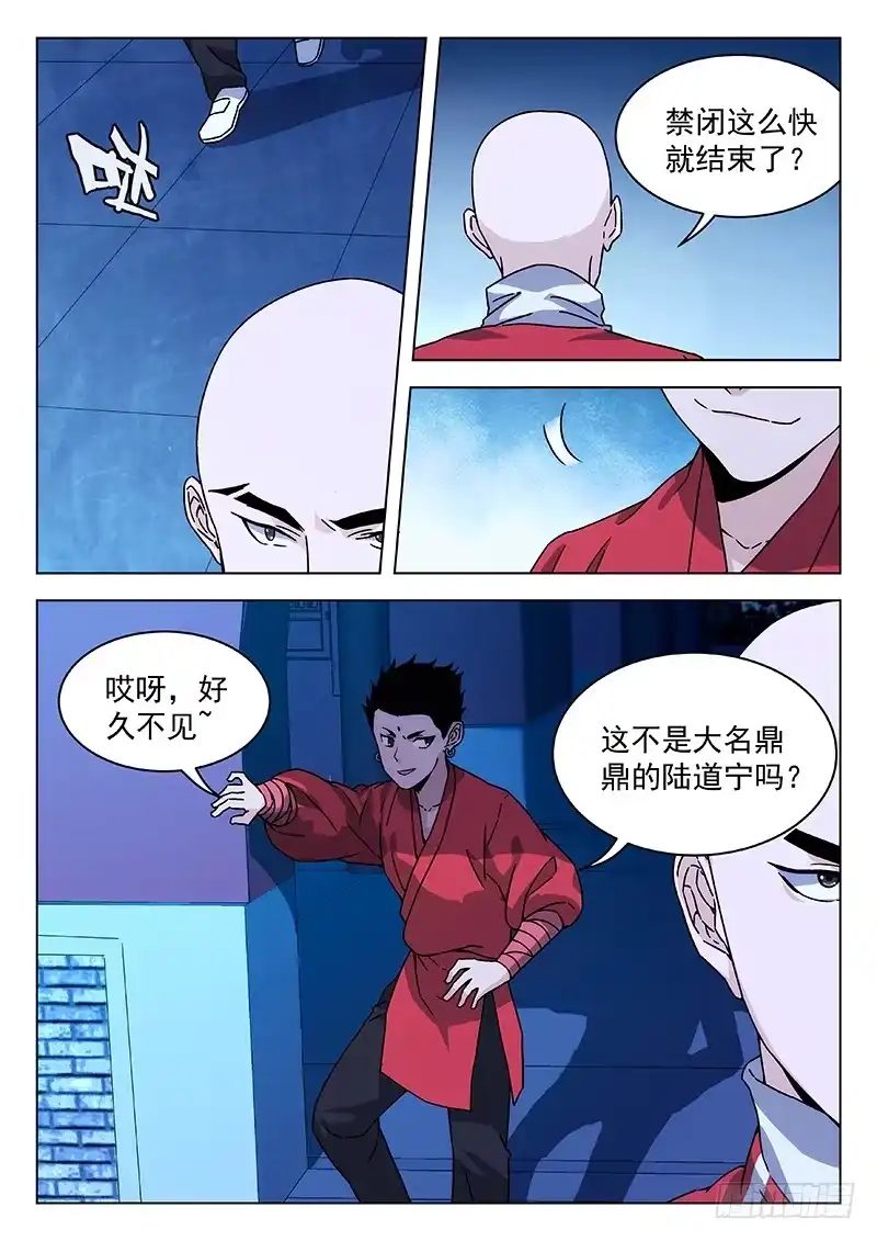 《武林传人》68:武术学院 第13页