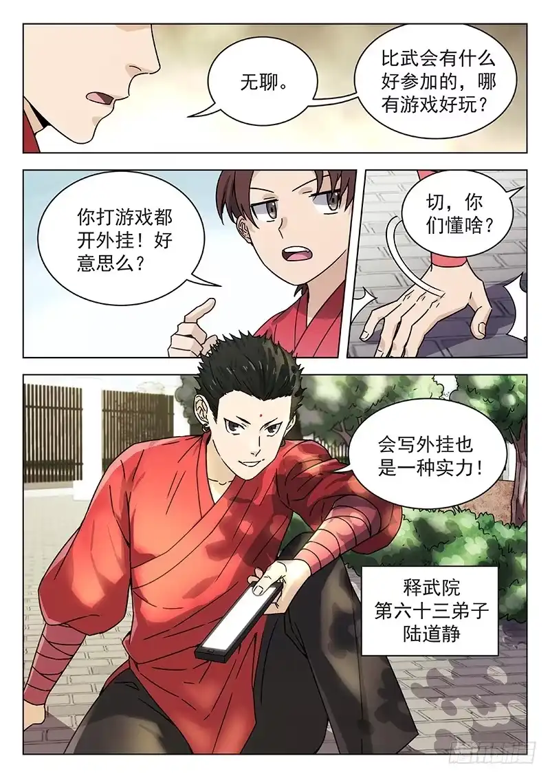 《武林传人》68:武术学院 第9页