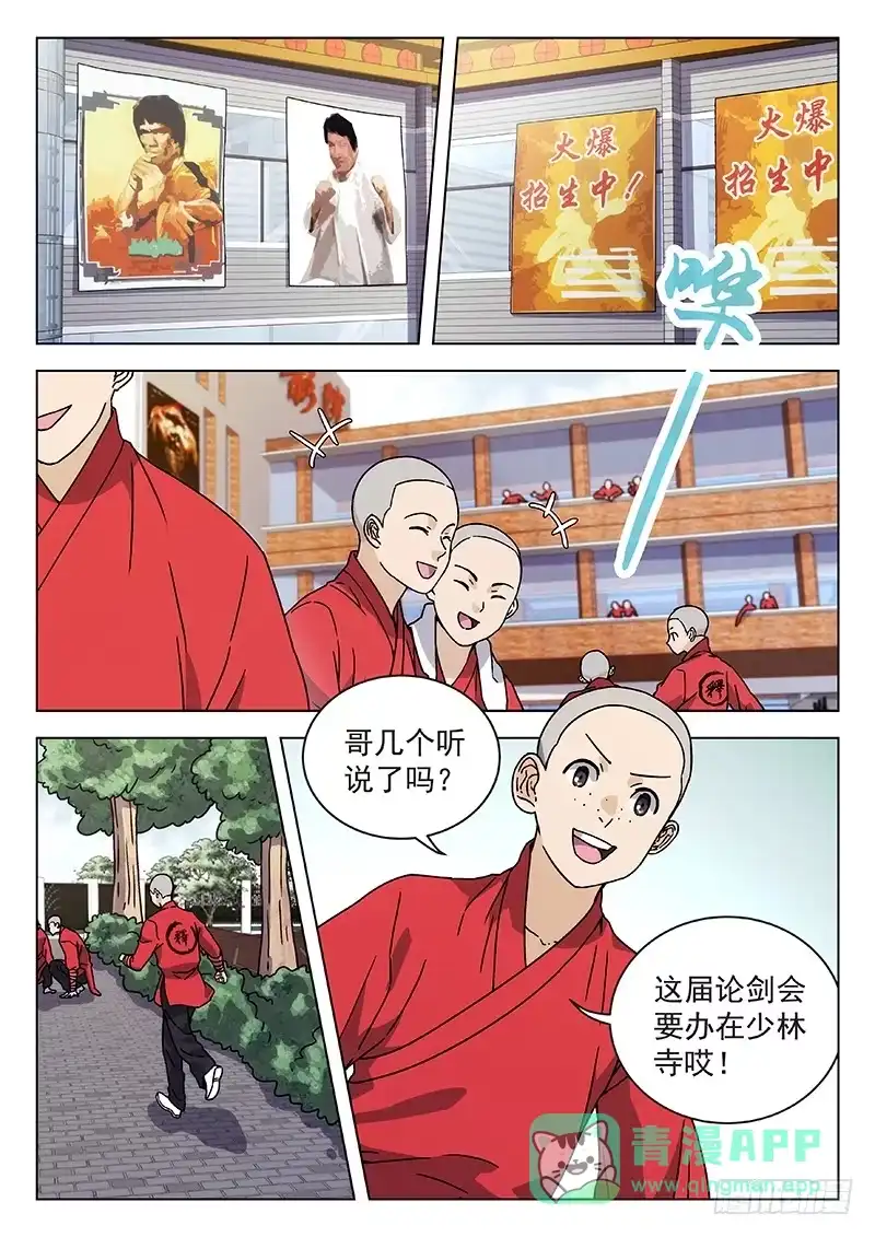 《武林传人》68:武术学院 第6页