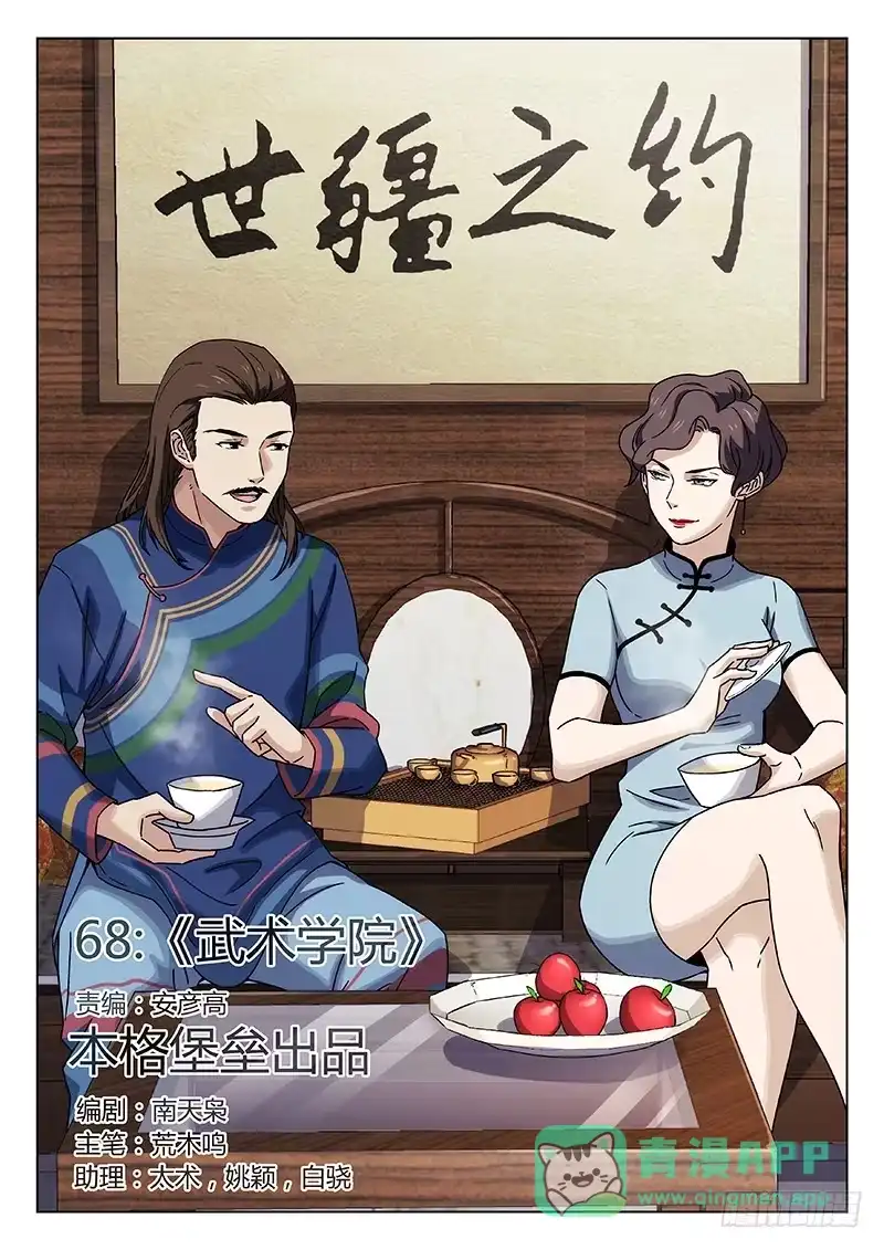 《武林传人》68:武术学院 第1页