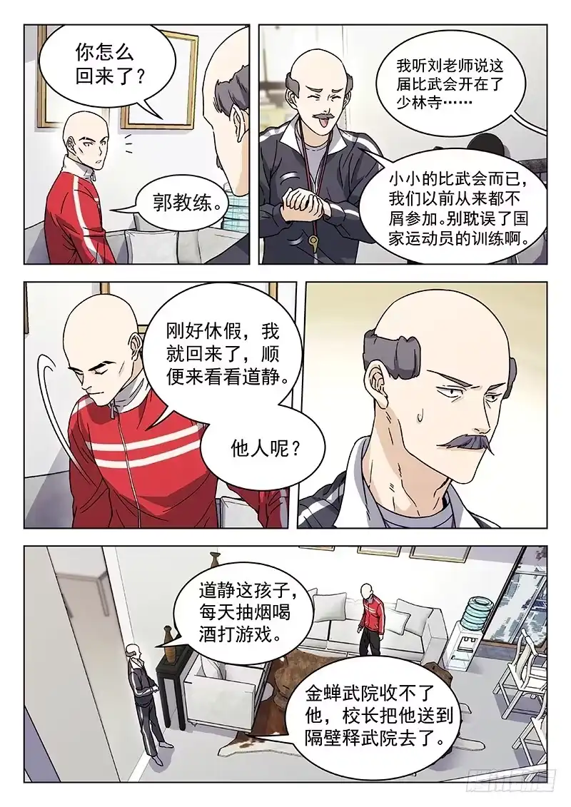《武林传人》68:武术学院 第4页