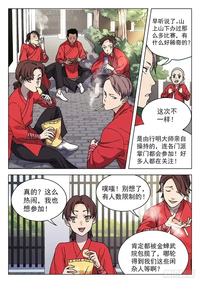 《武林传人》68:武术学院 第7页