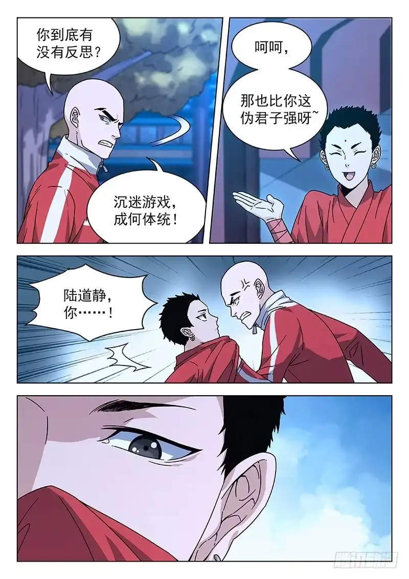《武林传人》68:武术学院 第14页