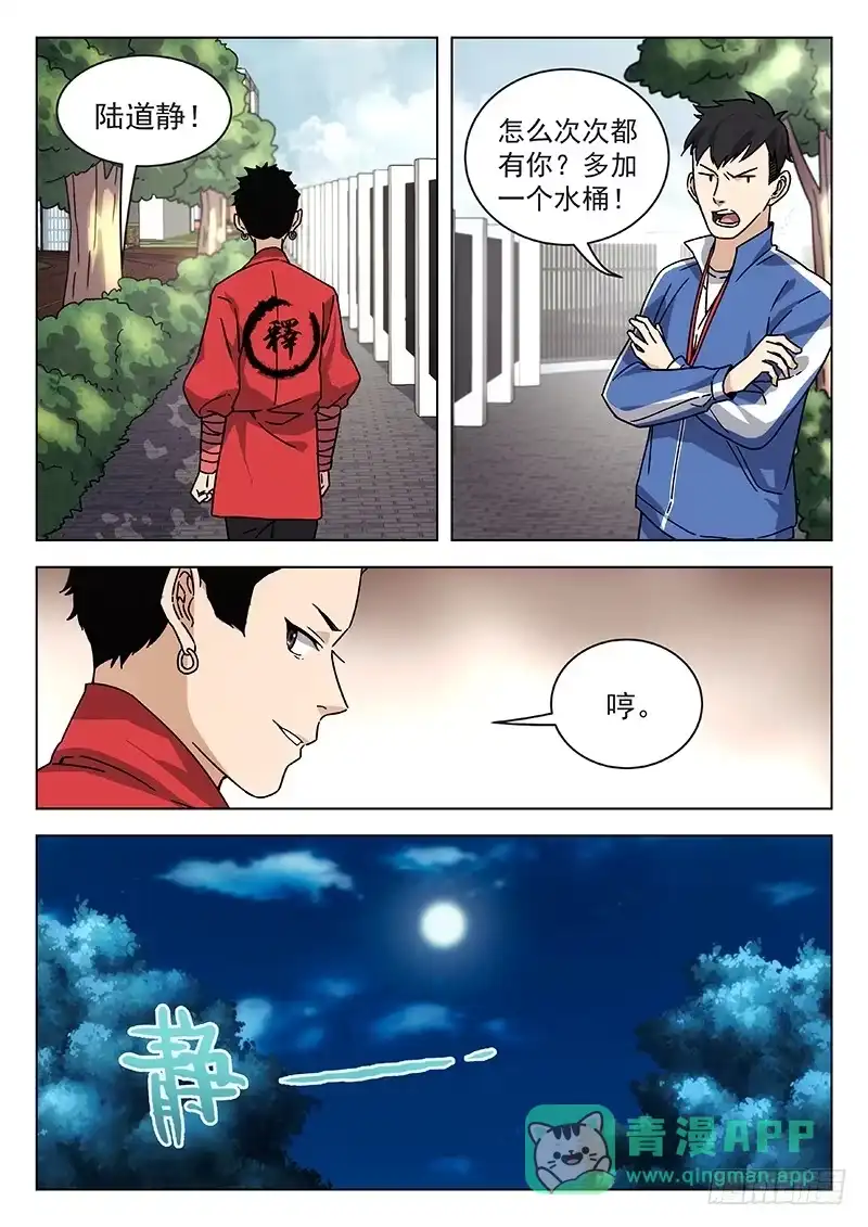 《武林传人》68:武术学院 第11页
