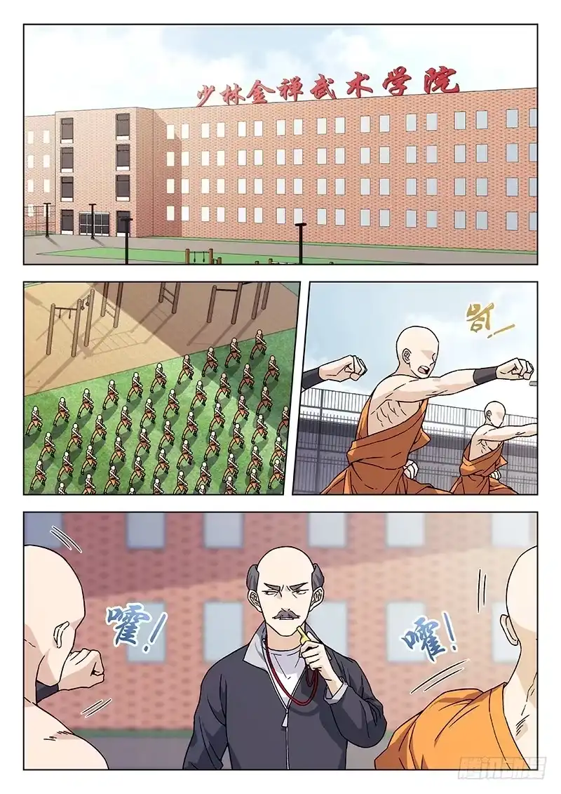 《武林传人》68:武术学院 第2页