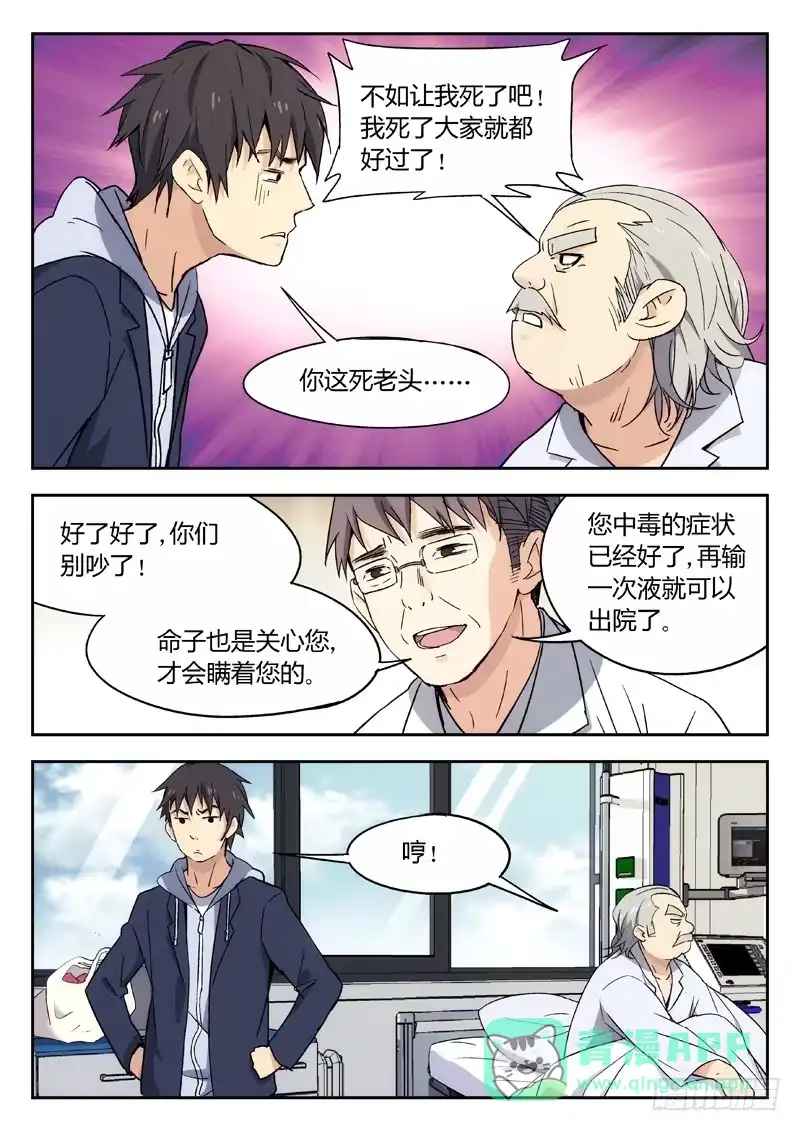 《武林传人》06：命 第6页