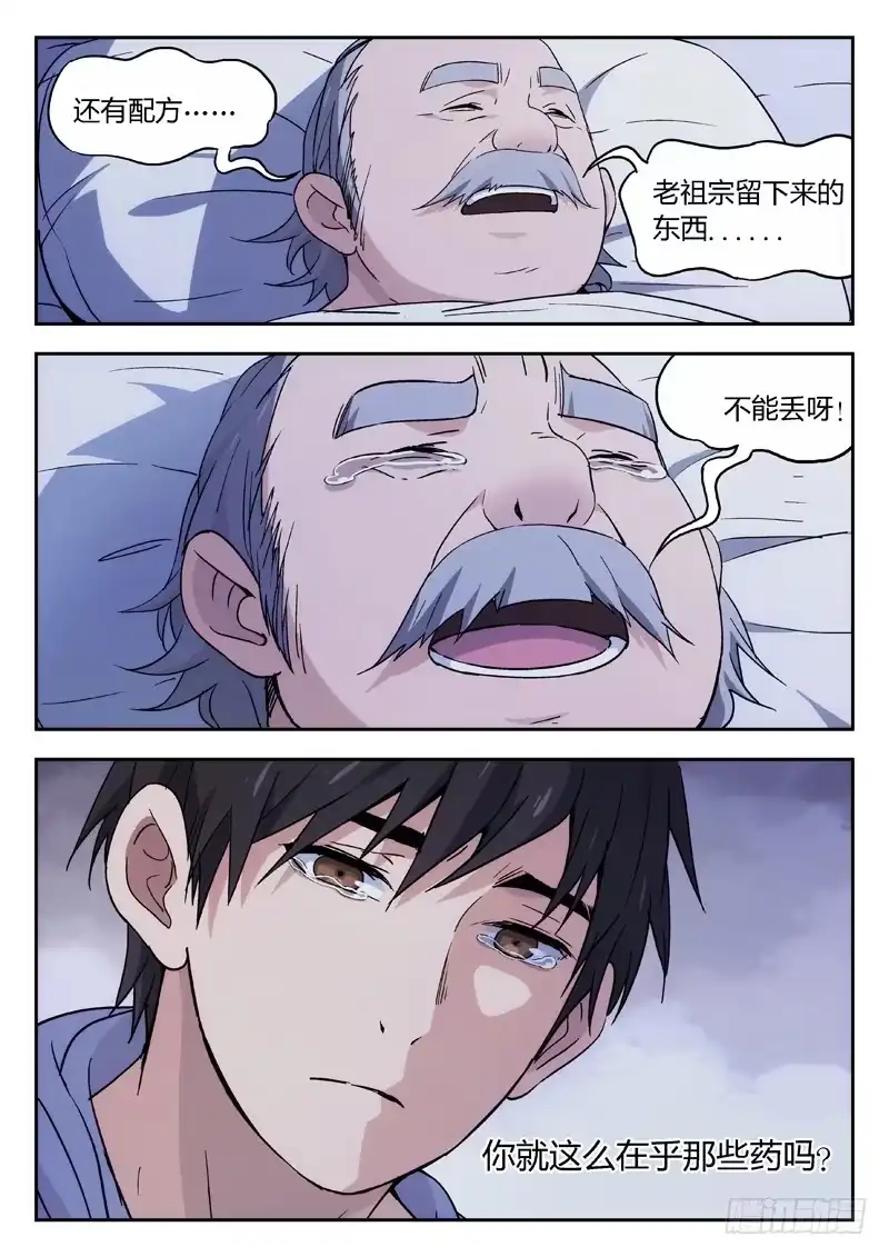 《武林传人》06：命 第3页