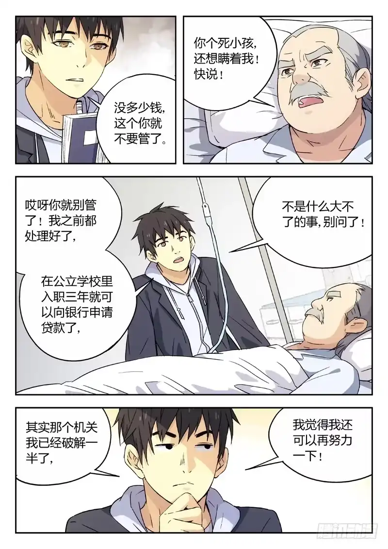 《武林传人》06：命 第8页