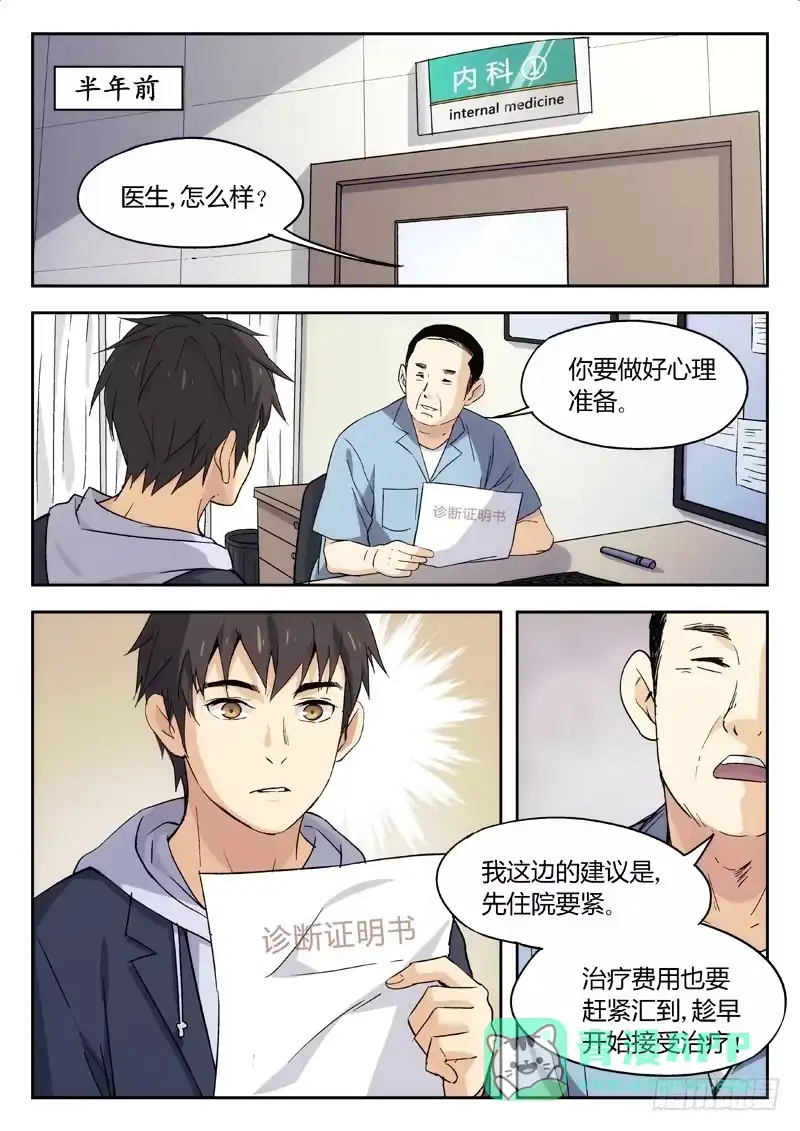《武林传人》06：命 第1页