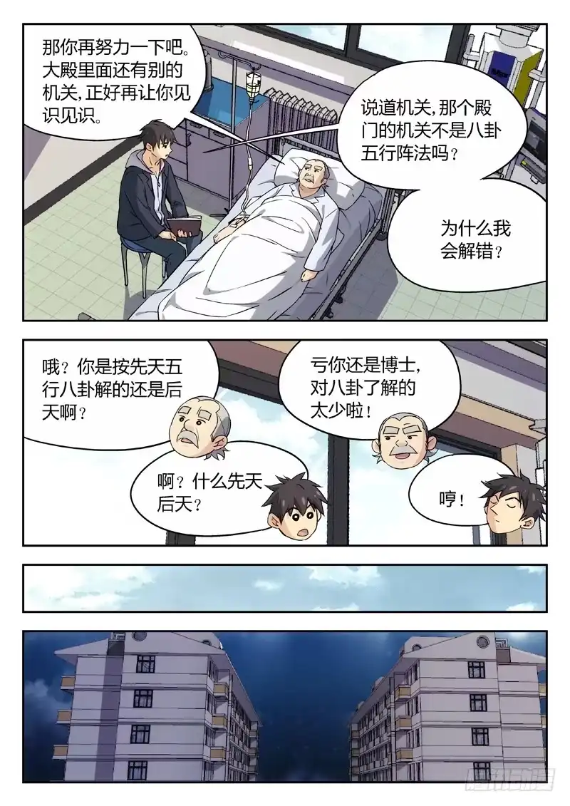 《武林传人》06：命 第9页