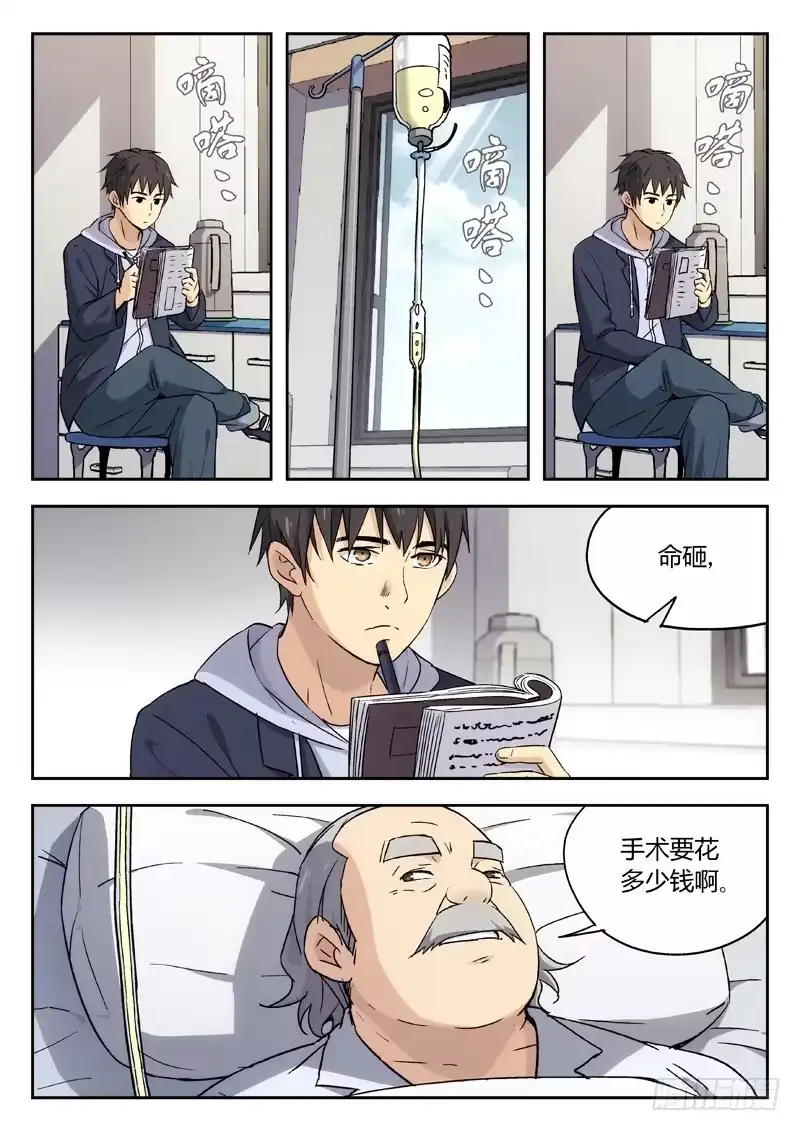 《武林传人》06：命 第7页