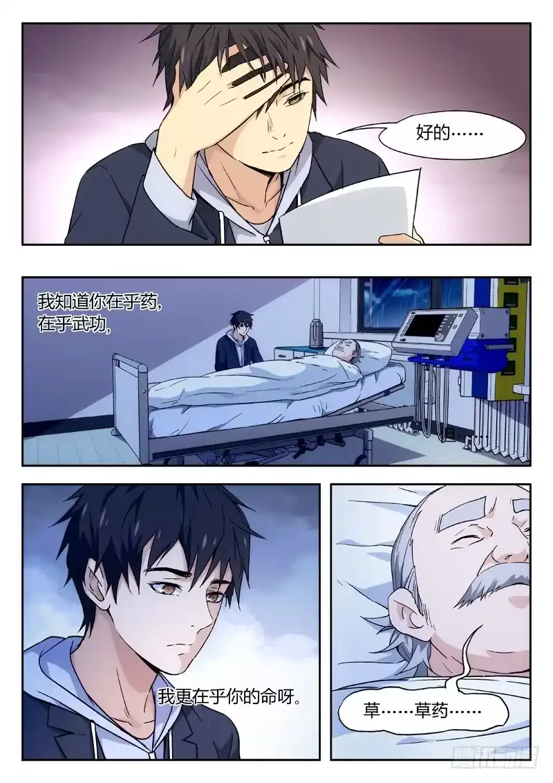 《武林传人》06：命 第2页