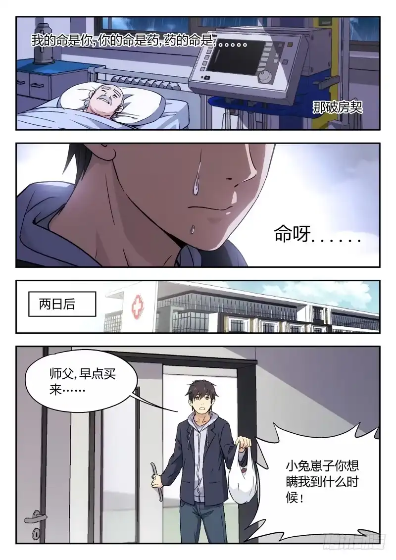 《武林传人》06：命 第4页