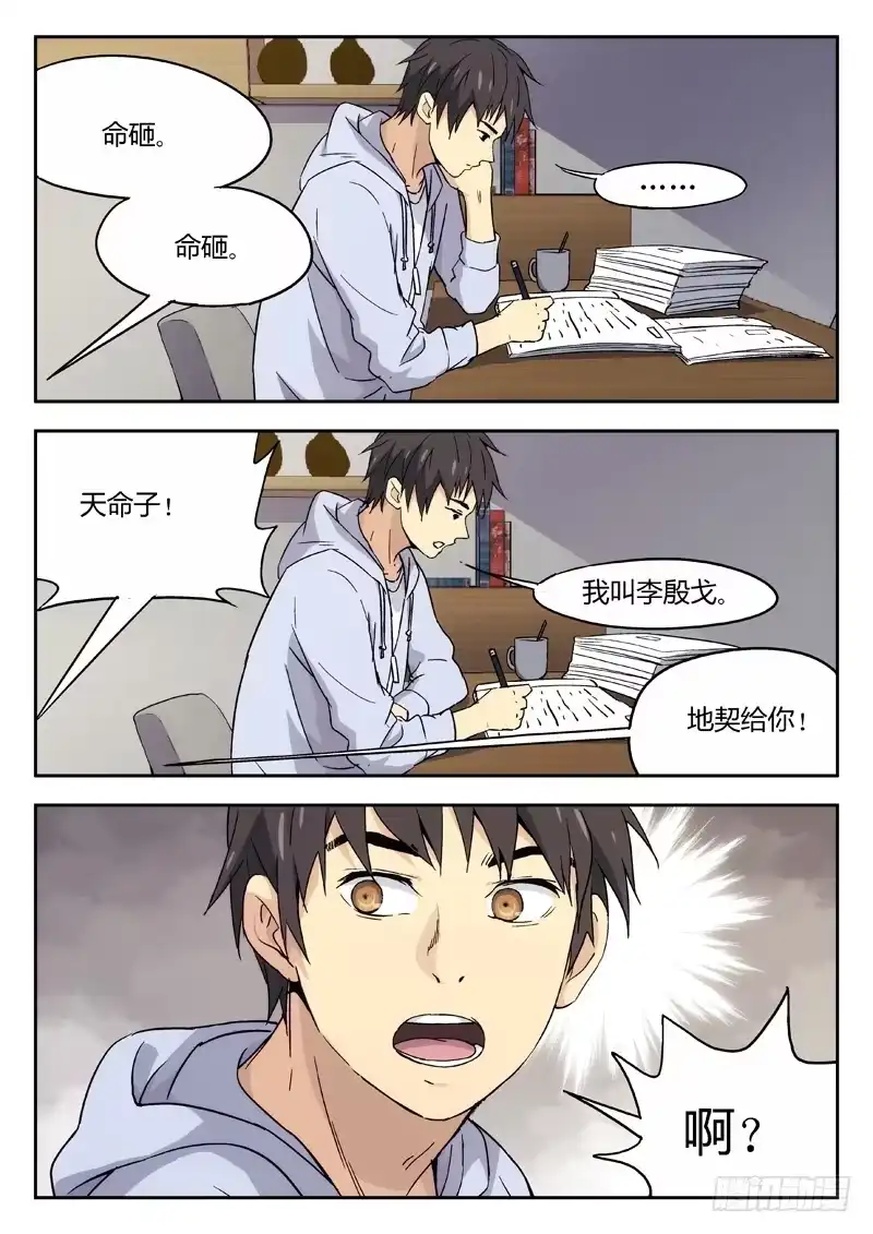 《武林传人》06：命 第10页