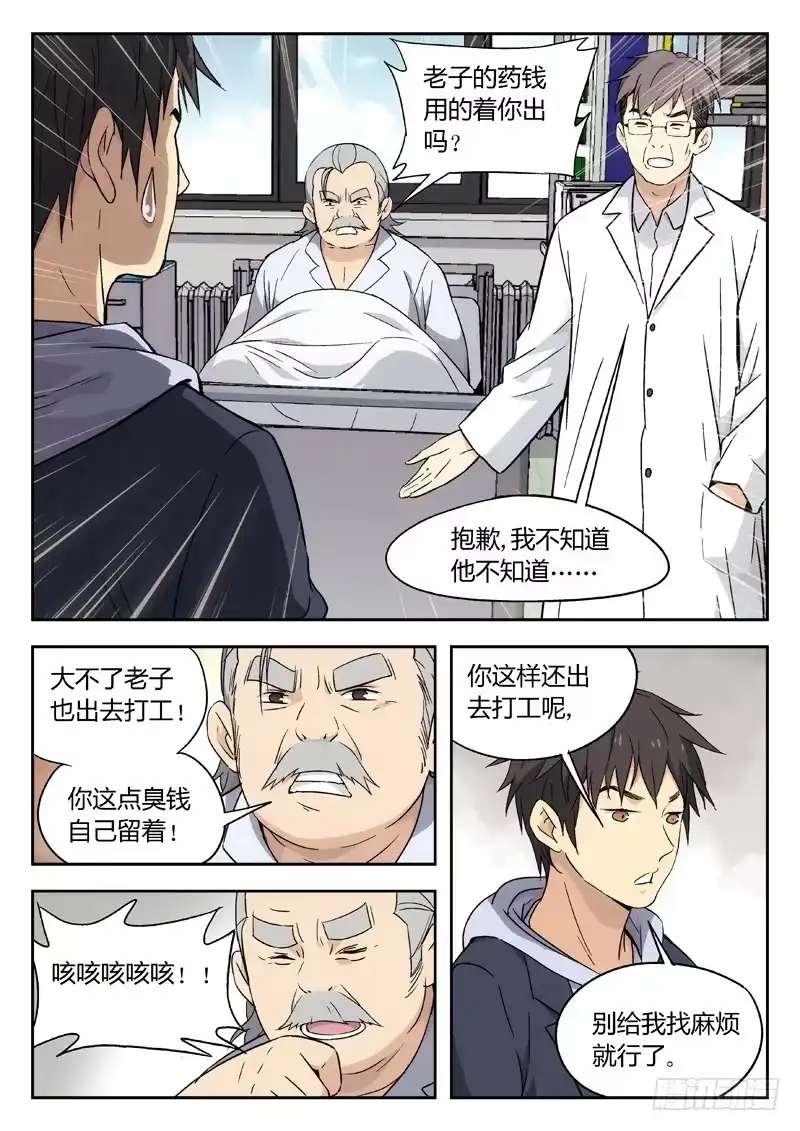 《武林传人》06：命 第5页