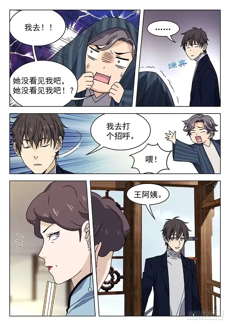 《武林传人》69:受到挑战 第9页