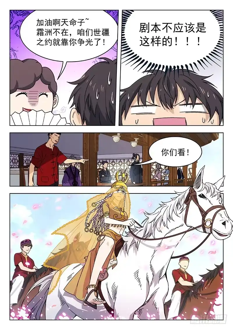 《武林传人》69:受到挑战 第14页