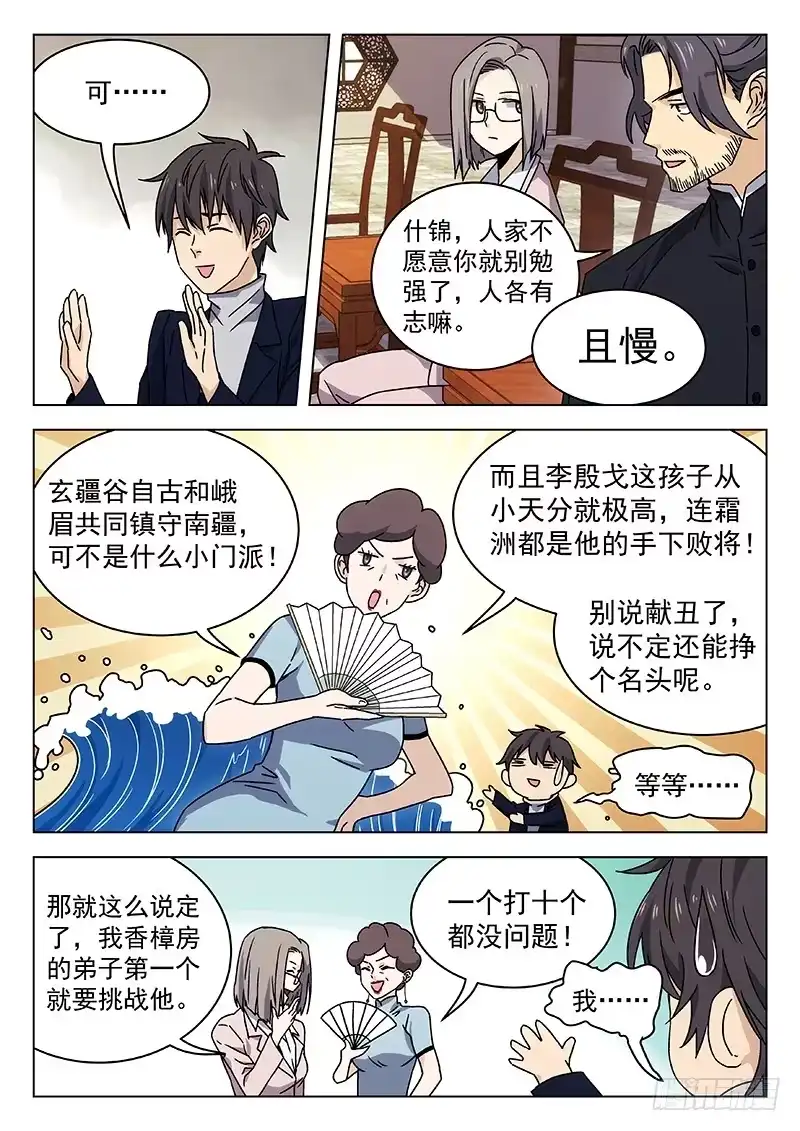 《武林传人》69:受到挑战 第13页