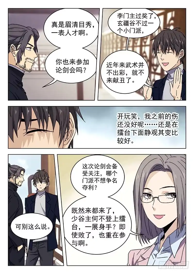 《武林传人》69:受到挑战 第12页