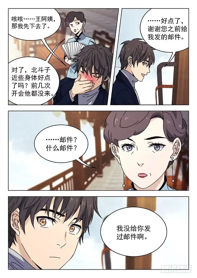 《武林传人》69:受到挑战 第17页