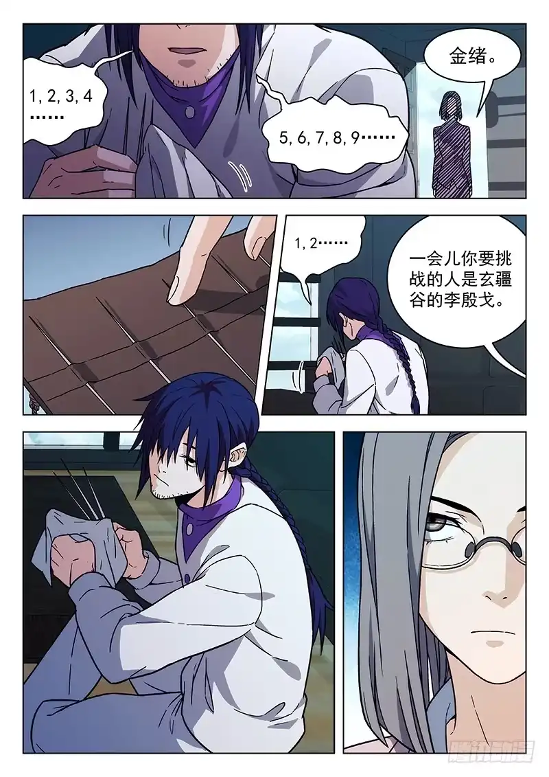 《武林传人》69:受到挑战 第19页