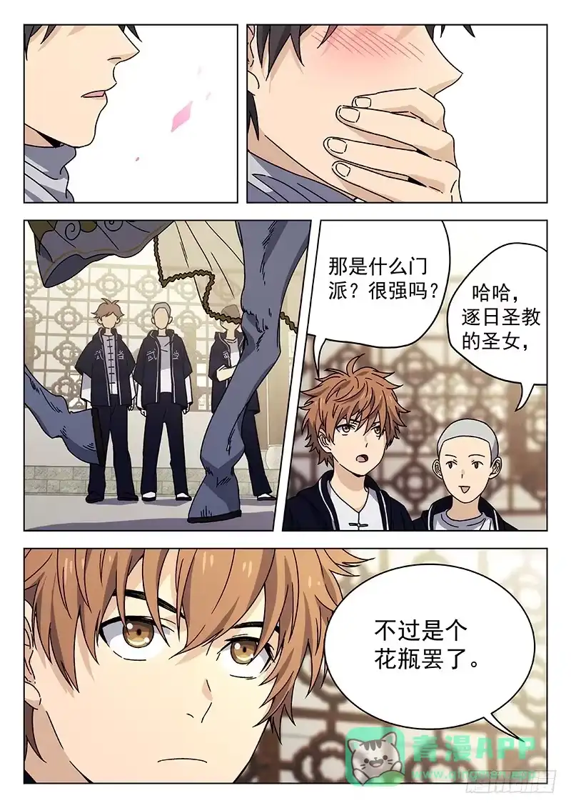 《武林传人》69:受到挑战 第16页