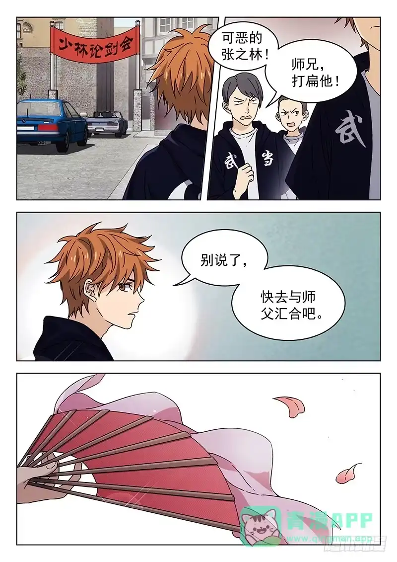 《武林传人》69:受到挑战 第6页
