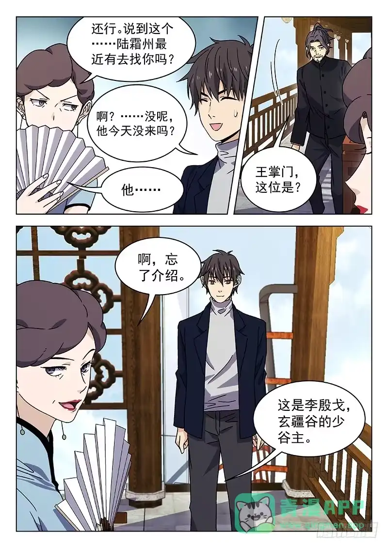 《武林传人》69:受到挑战 第11页