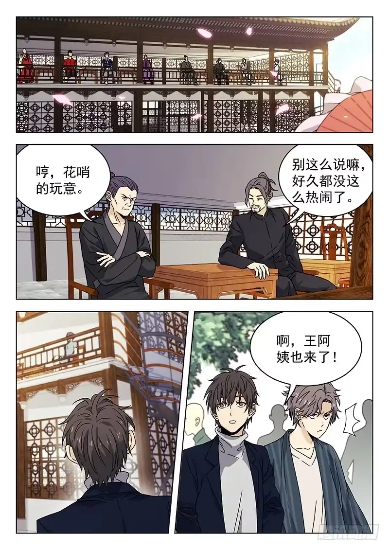 《武林传人》69:受到挑战 第8页